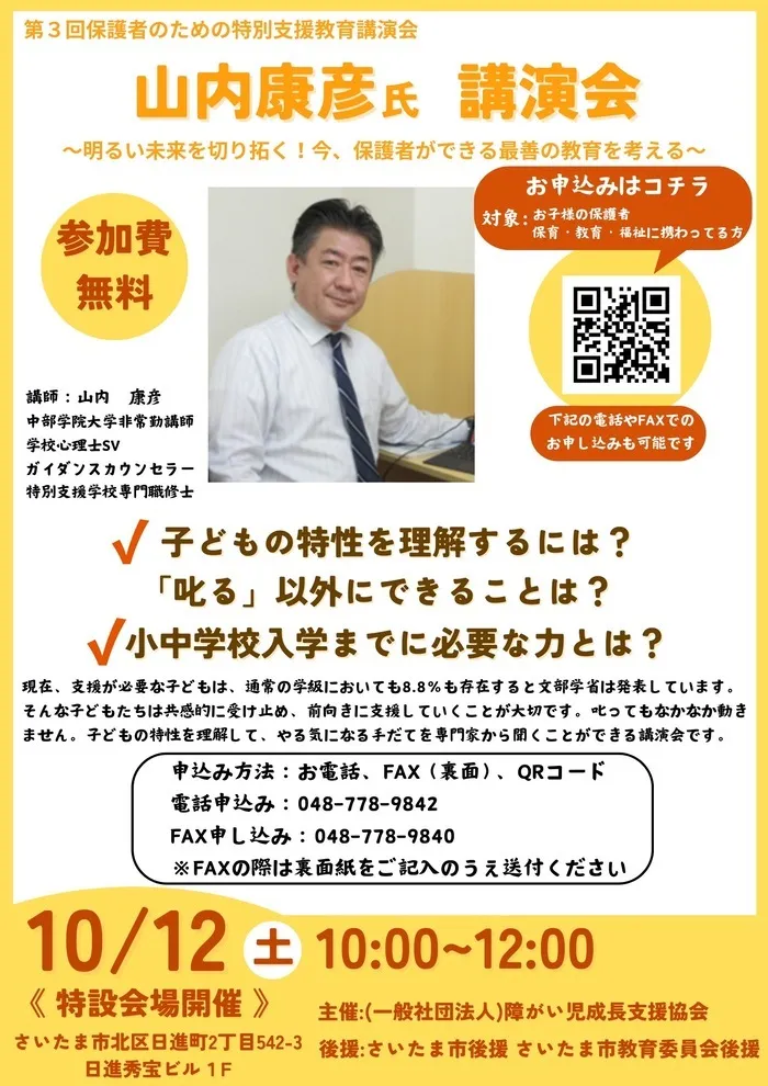 Gripキッズ大宮日進校/【枠残り2名】保護者のための特別講演会を明日開催【受付中】