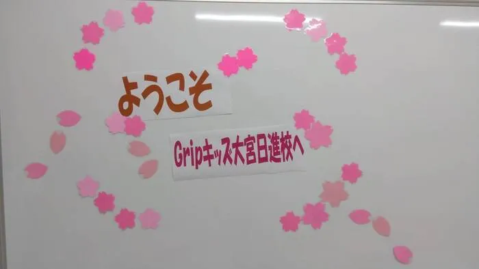 Gripキッズ大宮日進校/入学🌸進級🌸おめでとうございます！