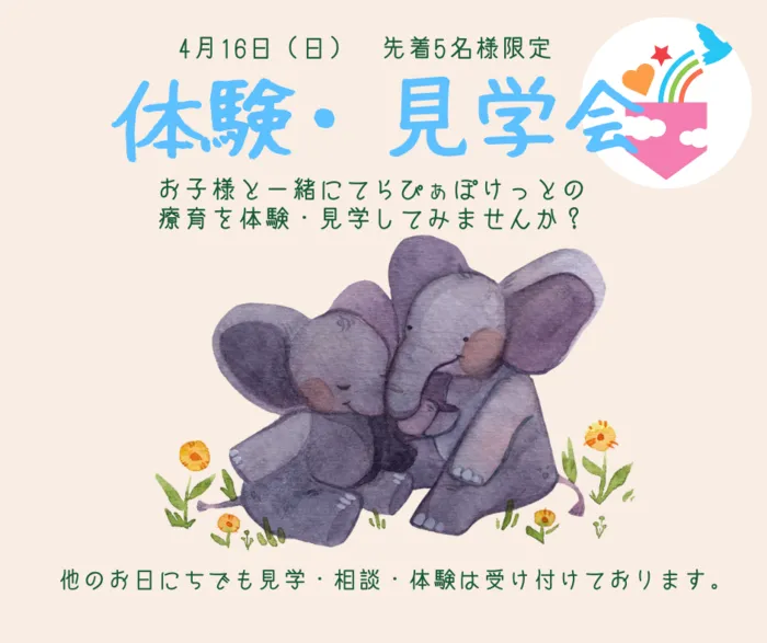 てらぴぁぽけっと　祐天寺教室/OPENまで2日！　4月の日曜見学会✨