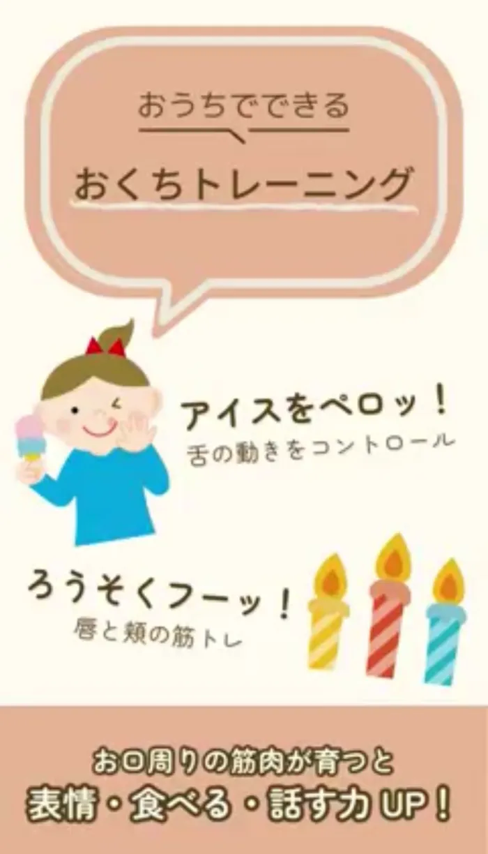 てらぴぁぽけっと　祐天寺教室/おうちでできるお口のトレーニング