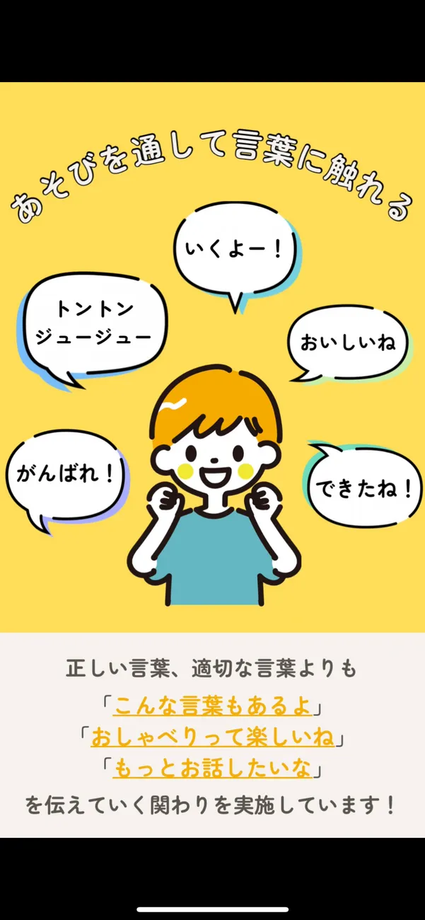 てらぴぁぽけっと　祐天寺教室/遊びを通して言葉にふれる