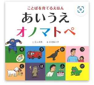 てらぴぁぽけっと　祐天寺教室/おすすめの一冊「あいうえお　オノマトペ」