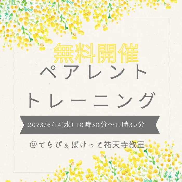 てらぴぁぽけっと　祐天寺教室/感情をコントロールするには