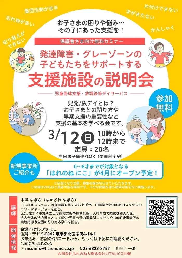 はれのね　にこ　赤羽志茂教室/はれのね　にこ　赤羽志茂教室！施設説明会を開催いたします！