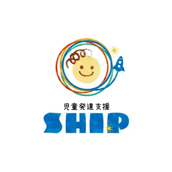 児童発達支援SHIP