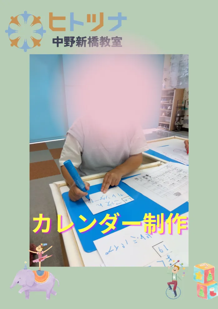 ヒトツナ中野新橋教室/カレンダー制作😊🌈🎊