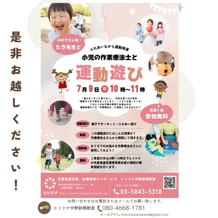 ヒトツナ中野新橋教室/小児の作業療法士と運動遊び🍃🎉