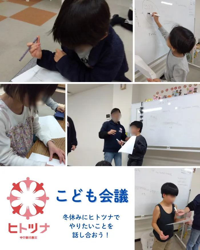 ヒトツナ中野新橋教室の画像