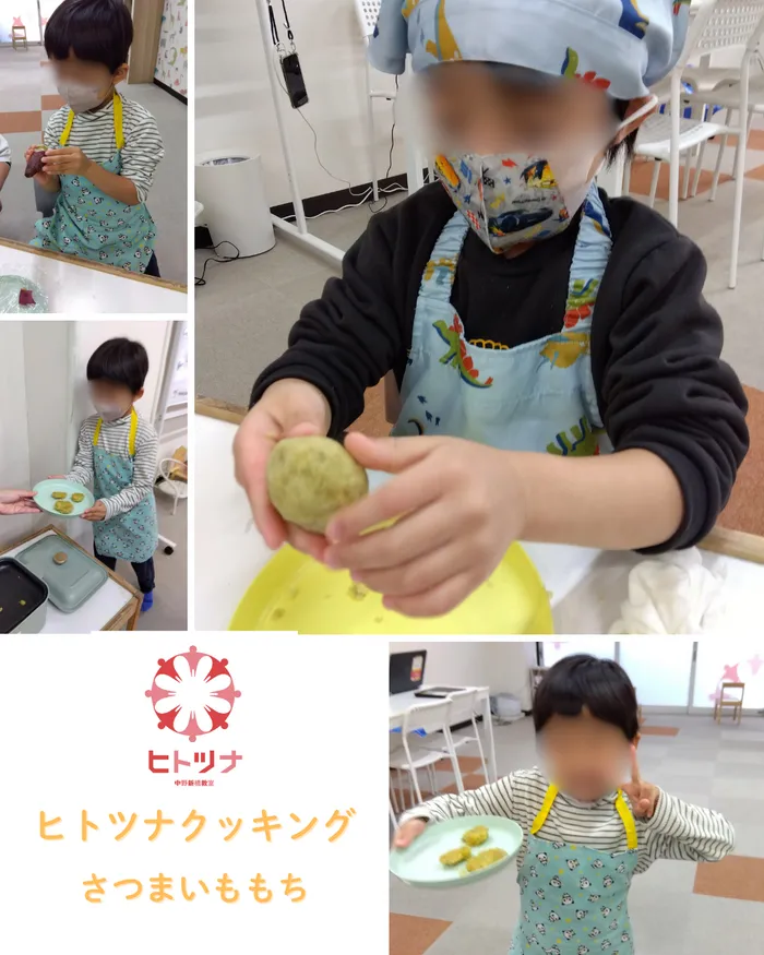 ヒトツナ中野新橋教室/【児発】ヒトツナクッキング（さつまいももち）
