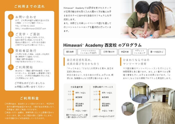 Himawari⁺Academy西宮校  2023年5月OPEN！！/プログラム内容