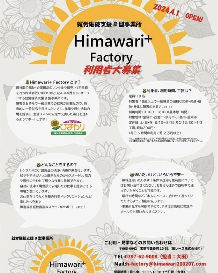 Himawari⁺Academy西宮校/Himawari⁺Factory（宝塚センター）オープン！！