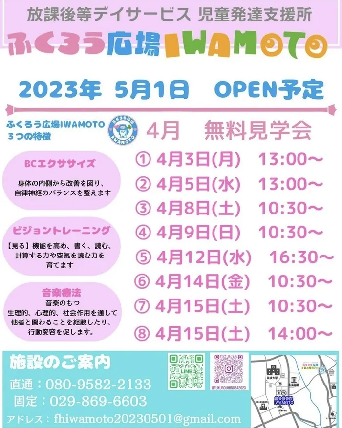  ふくろう広場IWAMOTO つくば 流星台教室/説明会のご案内！