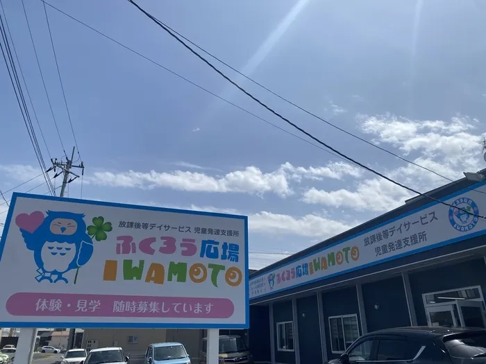  ふくろう広場IWAMOTO つくば 流星台教室/看板が設置されました✩*。