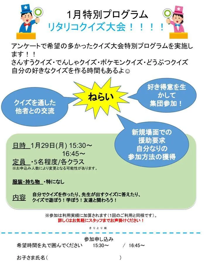 LITALICOジュニア八千代教室/クイズ大会特別プログラム、開催決定！👏✨