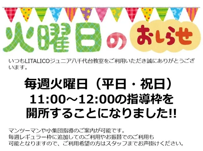 LITALICOジュニア八千代教室/火曜午前中の指導が始まりました！