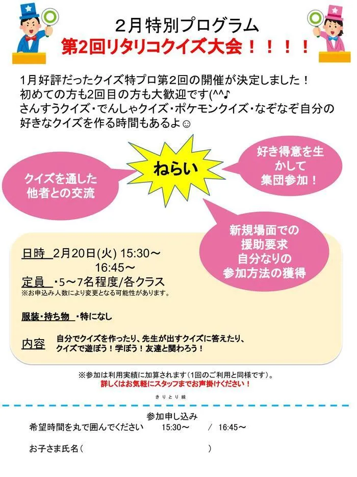 LITALICOジュニア八千代教室/【第2回クイズ大会特別プログラム】開催決定！👏✨