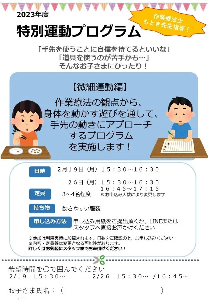 LITALICOジュニア八千代教室/📢微細運動特別プログラムのお知らせ