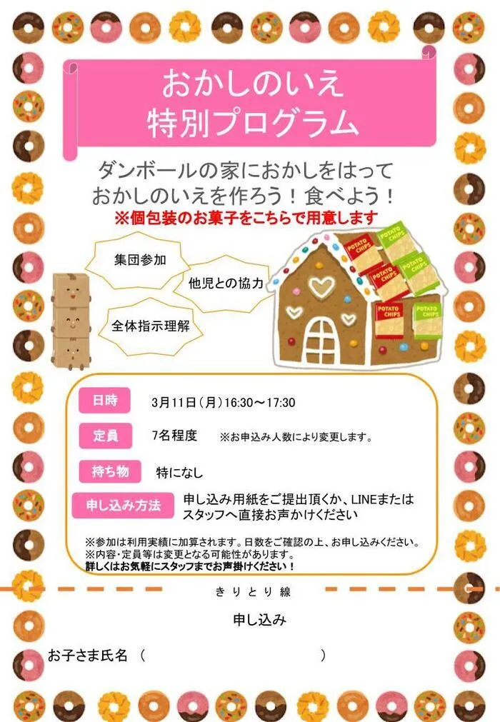 LITALICOジュニア八千代教室/お菓子の家特別プログラム開催決定🍩🏠🍪