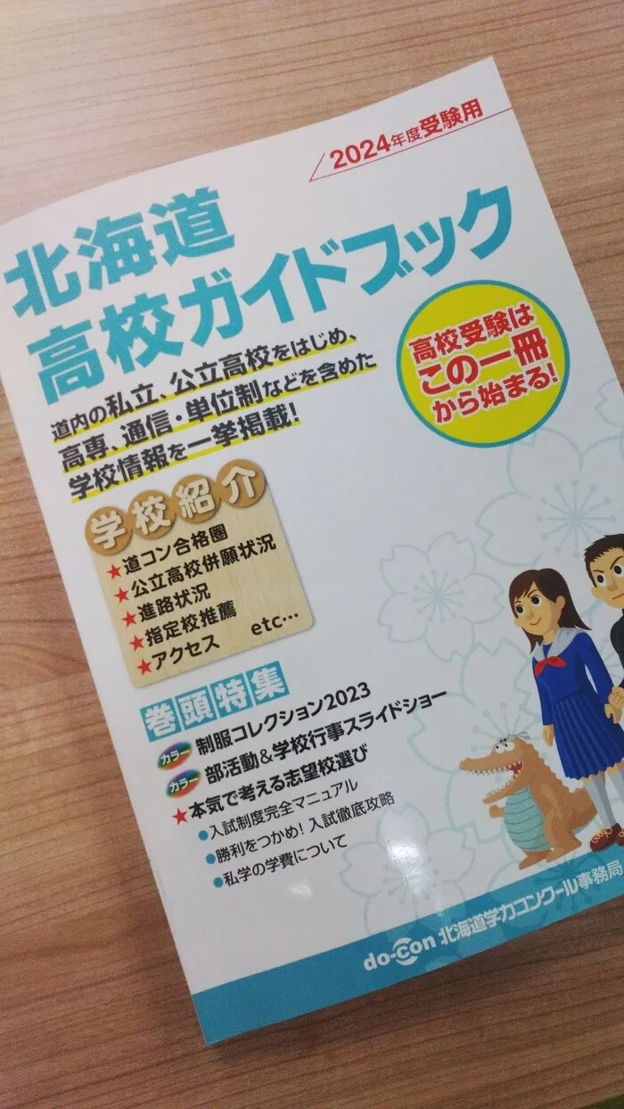 就労準備型放課後等デイサービス 『ムーブオンジュニア』/高校選び！