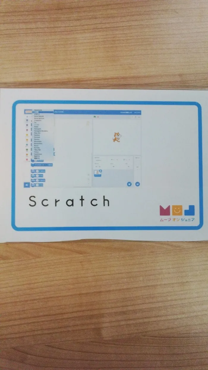 就労準備型放課後等デイサービス 『ムーブオンジュニア』/☆教材紹介シリーズ☆ Scratch