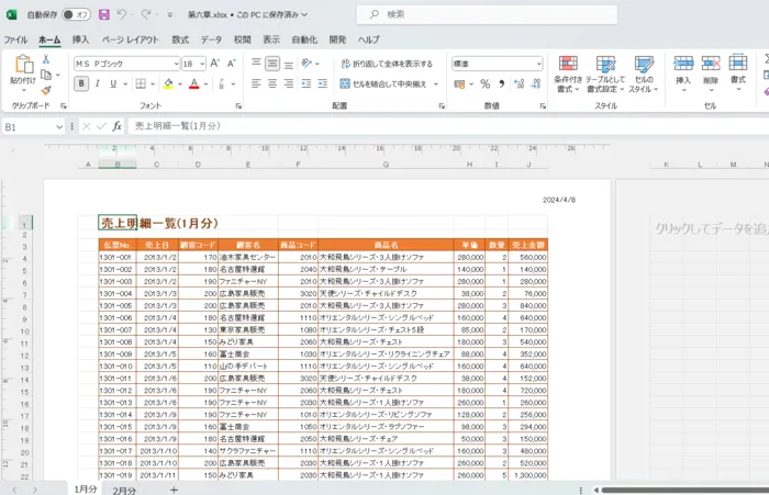 就労準備型放課後等デイサービス 『ムーブオンジュニア』/Excelは楽しい！