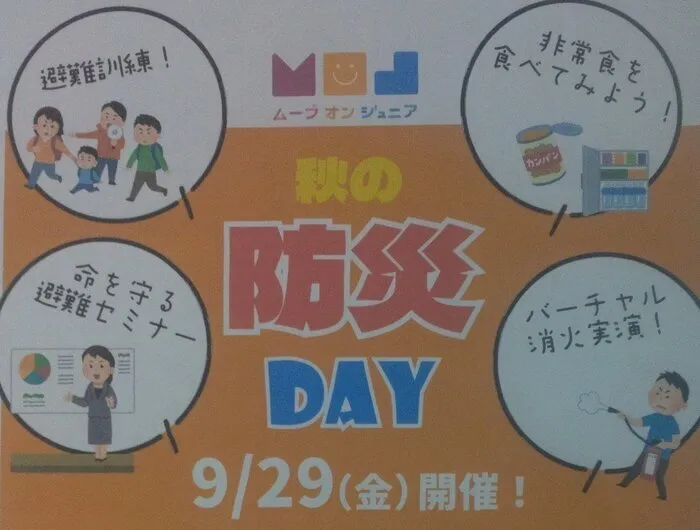 就労準備型放課後等デイサービス 『ムーブオンジュニア』/防災DAY