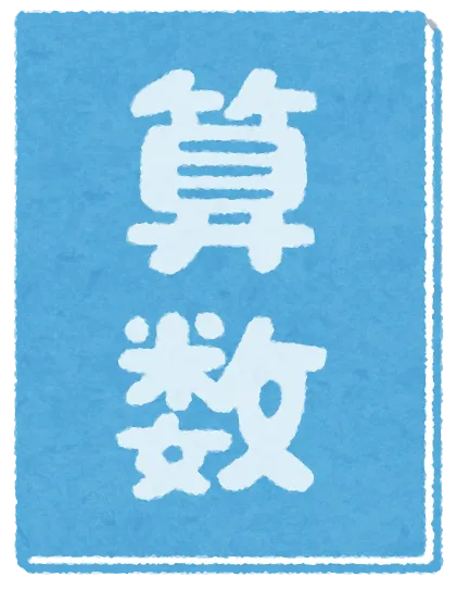 あすてっぷ八尾南/算数検定チャレンジ