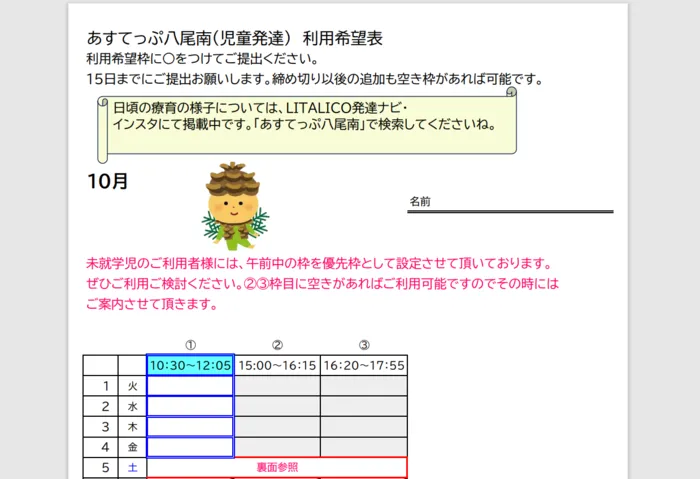 あすてっぷ八尾南/児童発達支援（未就学児さん）優先枠ができました