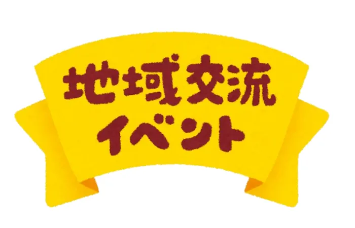 あすてっぷ八尾南/地域イベントに参加します