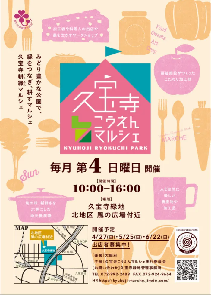 あすてっぷ八尾南/地域イベント参加