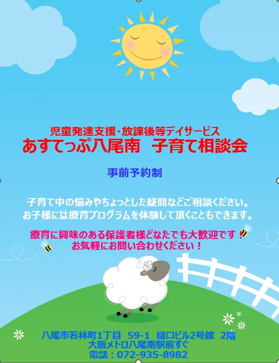 あすてっぷ八尾南/夏の子育て相談会