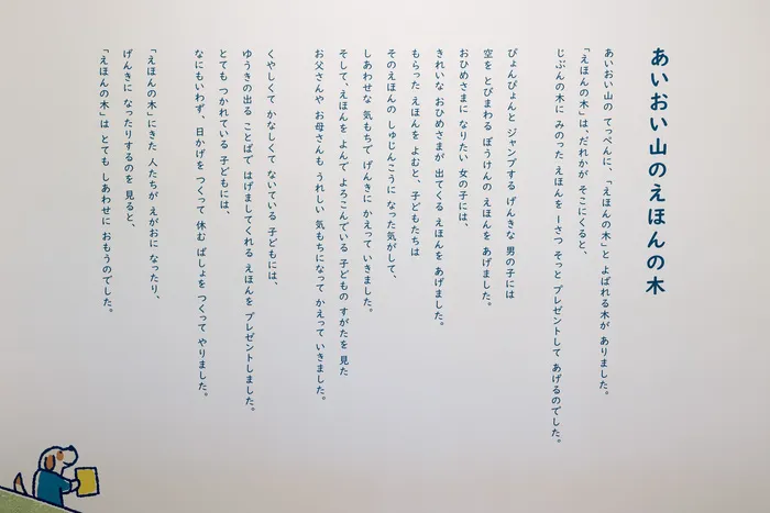 えほんの木の物語