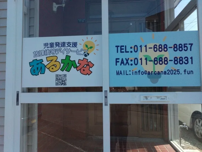 あるかな