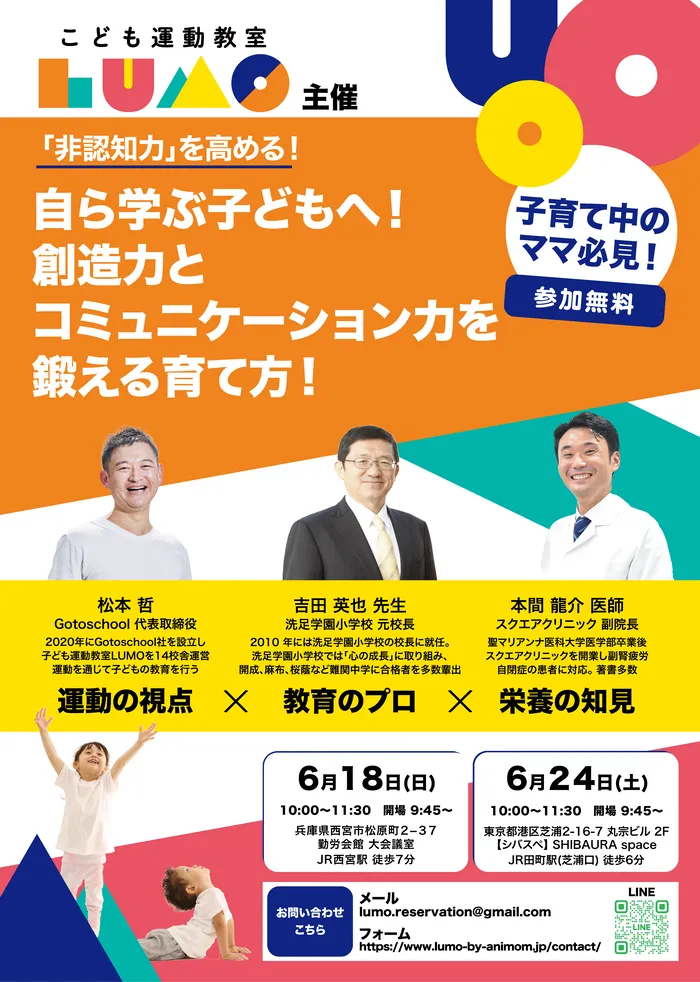 児童発達支援・放課後等デイサービス LUMO代官山校/まもなく締切！講演会のお知らせ！