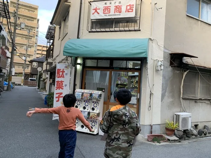 ファイブスター/駄菓子屋(大西商店)へお買い物