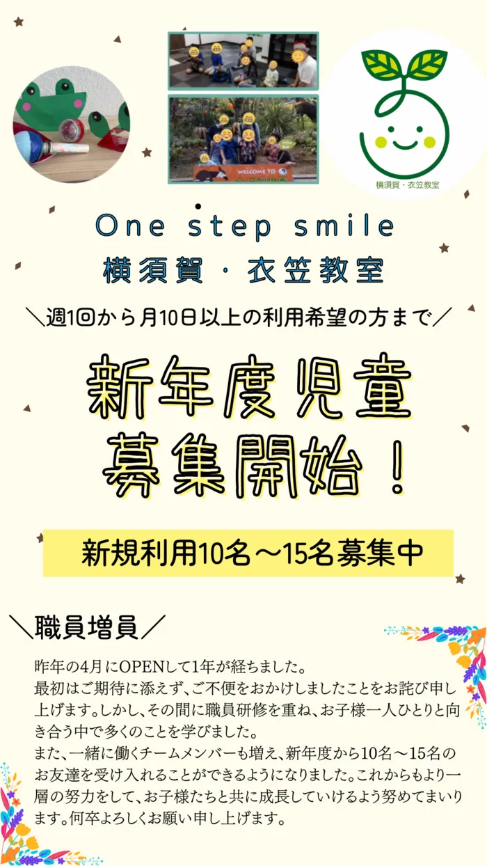 One step smile　横須賀・衣笠教室/🏫新年度児童募集開始！🌈