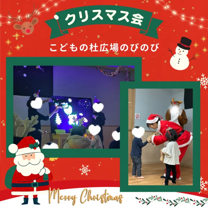 こどもの杜広場のびのび/クリスマス会