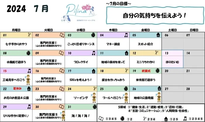 放課後等デイサービス Pilina/🌊7月の行事予定です🌊