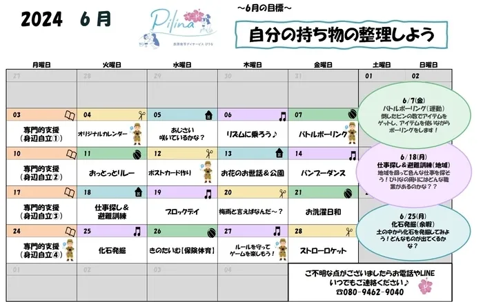 放課後等デイサービス Pilina/🌱6月の行事予定です🌱