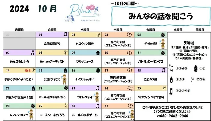 放課後等デイサービス Pilina/10月の行事予定です✨