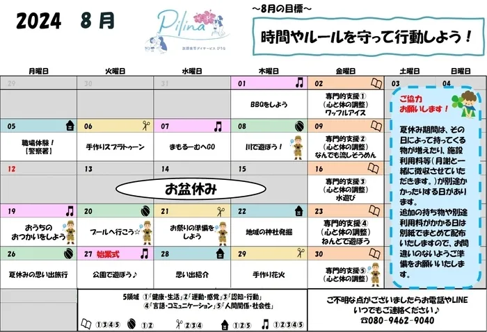 放課後等デイサービス Pilina/☀8月の行事予定です☀