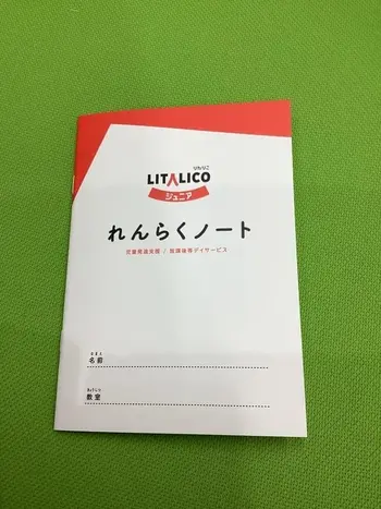 LITALICOジュニア高座渋谷教室/『れんらくノート』で最近の様子を伝えよう！