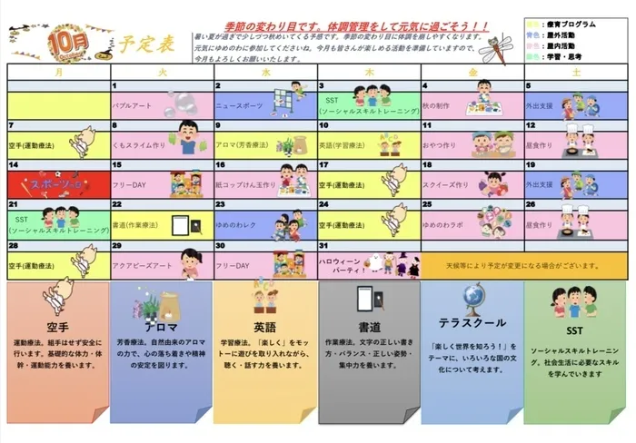 放課後等デイサービス　ゆめのわ/10月のプログラム🎃🥡🕯