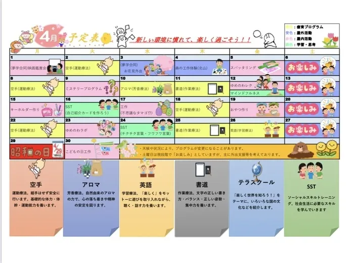 放課後等デイサービス　ゆめのわ/4月のプログラム🌸