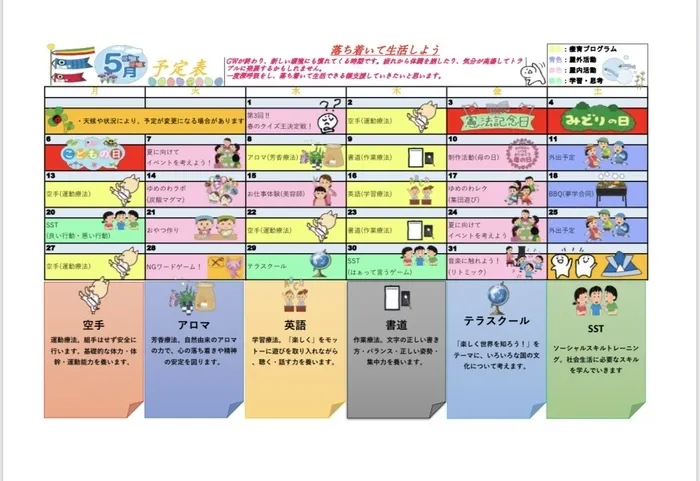 放課後等デイサービス　ゆめのわ/5月のプログラム🎏