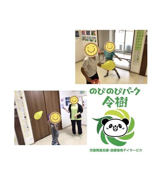 ２０２３年４月OPEN★のびのびパーク令樹お勉強クラス/風船バレー🎈