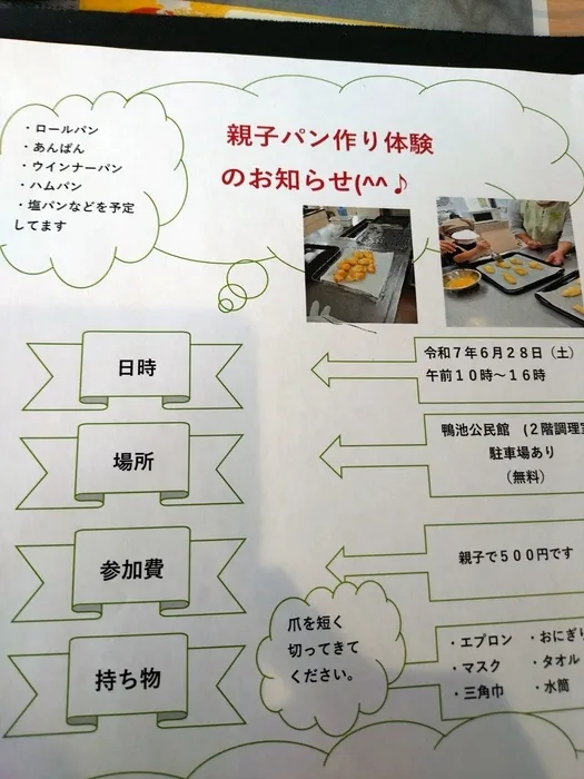 ここはぴ天保山/親子パン作り教室
