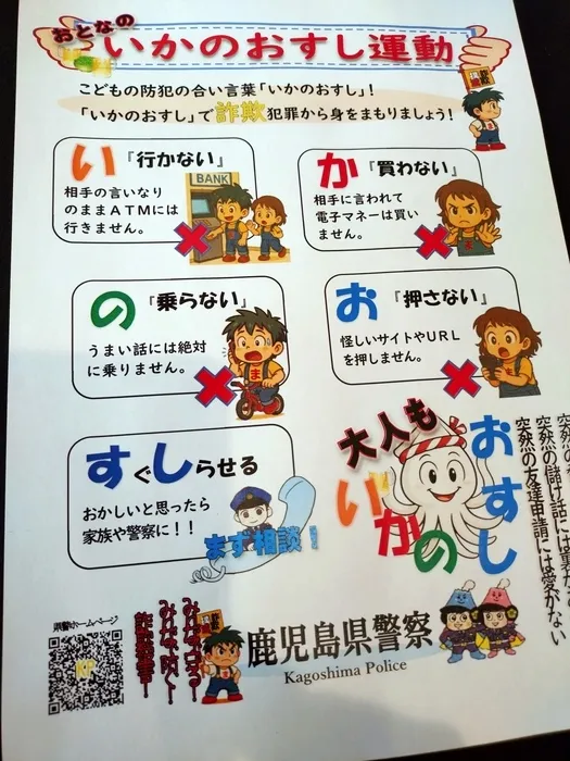 ここはぴ天保山/おとなのいかのおすし運動