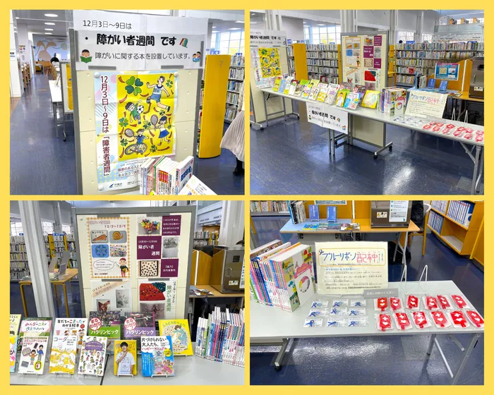 児童発達支援・放課後等デイサービス　ばんなぐろ/石狩図書館　障がい者週間📚