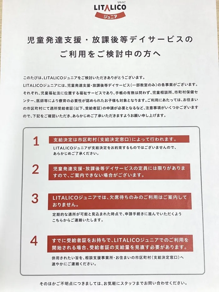 LITALICOジュニア博多千代教室/受給者証を申請するには？